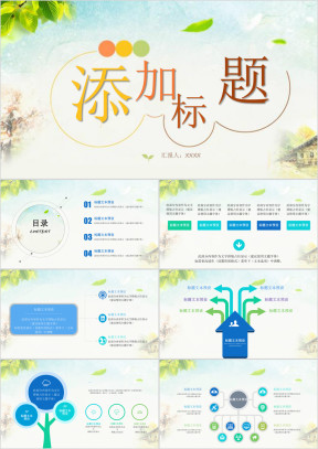 绿色教育汇报通用型模板ppt