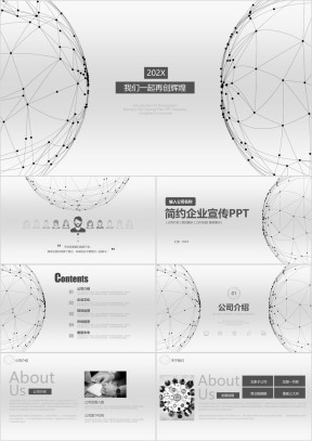 企业介绍公司简介文化宣传ppt模板
