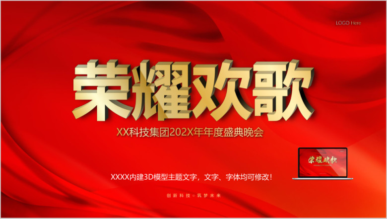 2020立体字新年年会模板ppt