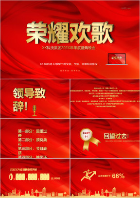 2020立体字新年年会模板ppt