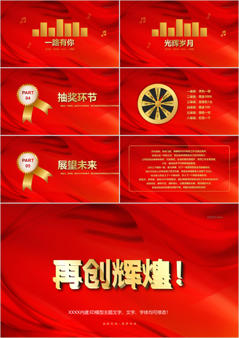 2020立体字新年年会模板ppt