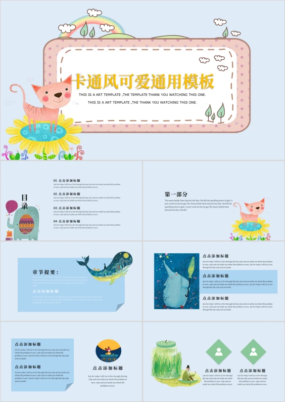 可爱猫咪框创意卡通ppt