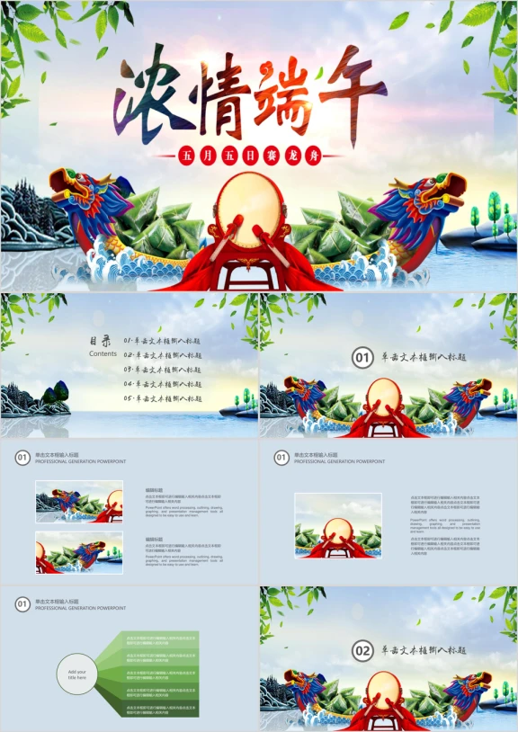 端午节主题ppt