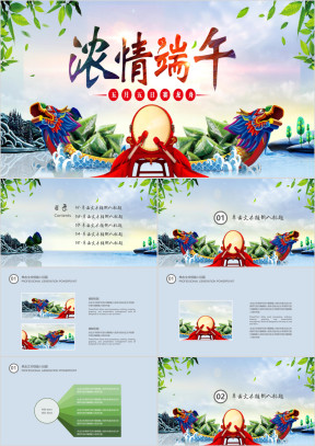 端午节主题ppt