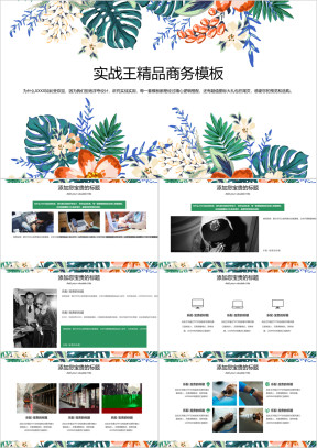 手绘水墨花朵小清新简约商务ppt