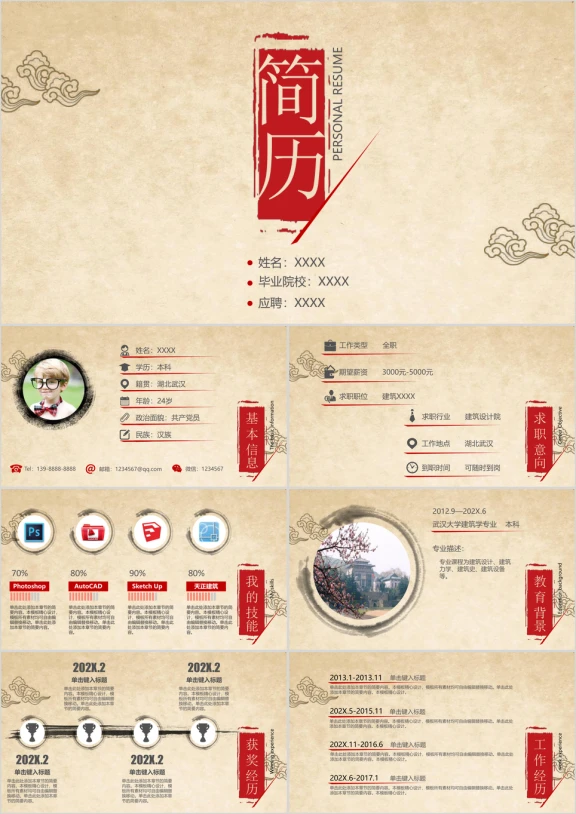 个人简历岗位竞聘模板ppt