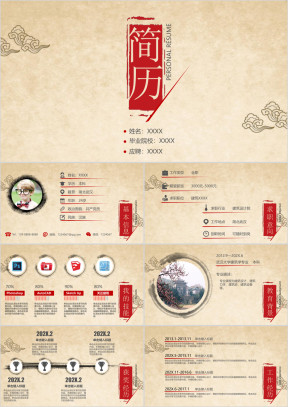 个人简历岗位竞聘模板ppt