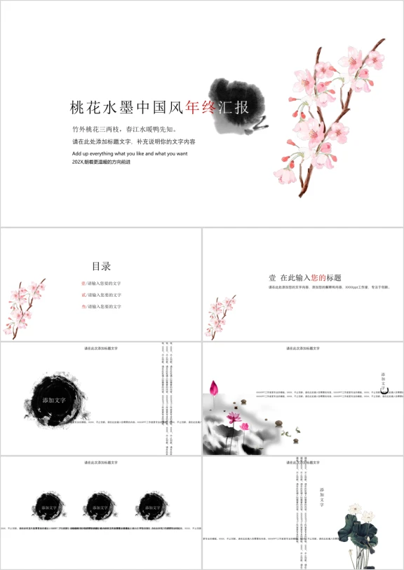 中国风年终汇报ppt