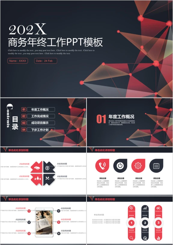 经典简约红黑线条商务年终工作总结计划ppt