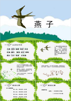 小学语文三年级《燕子》教育教学课件