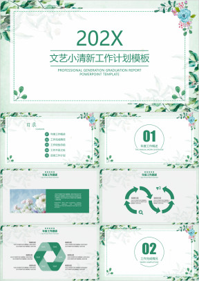 文艺小清新工作总结计划模板ppt
