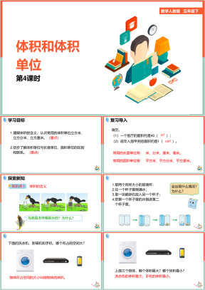 小学数学人教版五年级下册《3