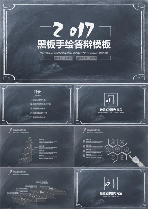 手绘黑板风毕业答辩论文答辩模板ppt