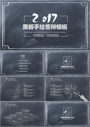 手绘黑板风毕业答辩论文答辩模板ppt