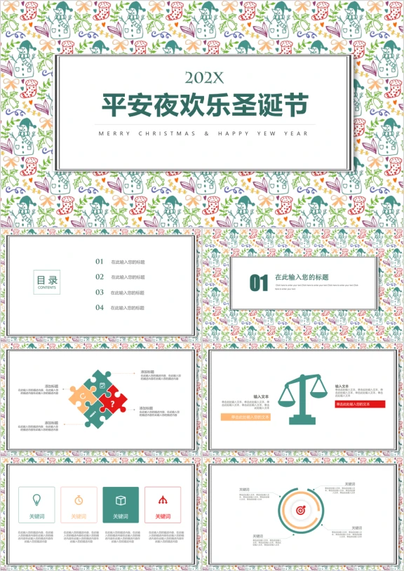 手绘平安夜欢乐圣诞节ppt模板