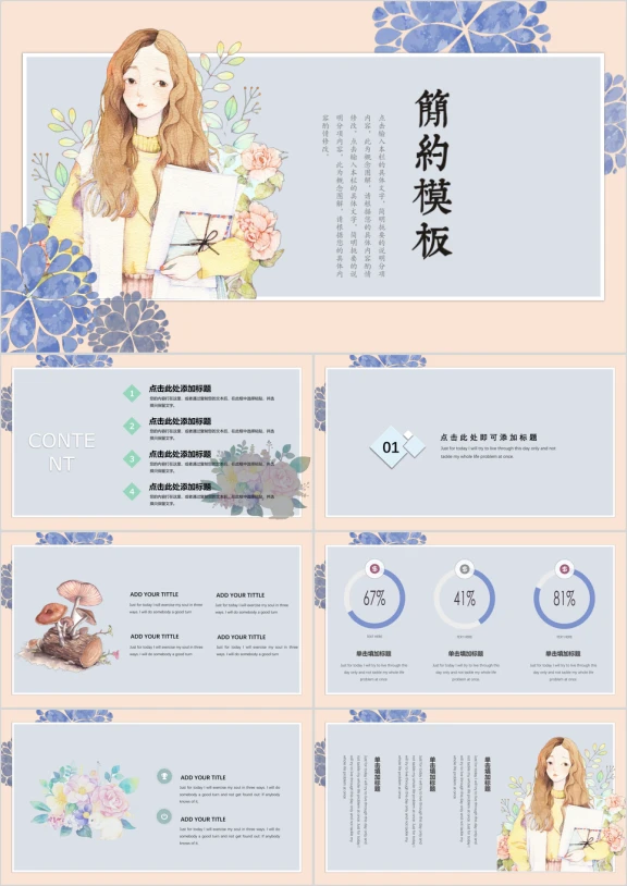 韩范少女系简约小清新ppt