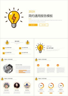 灯泡创意清新极简ppt