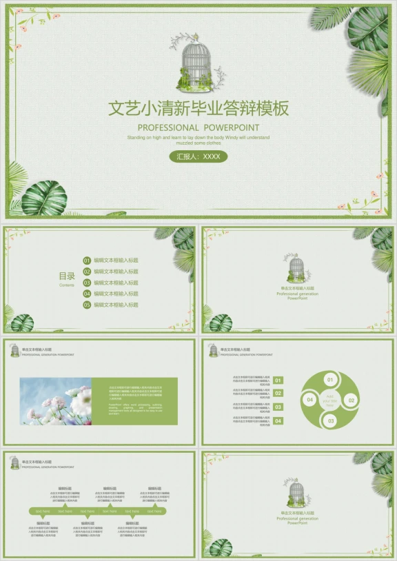 文艺小清新毕业答辩ppt