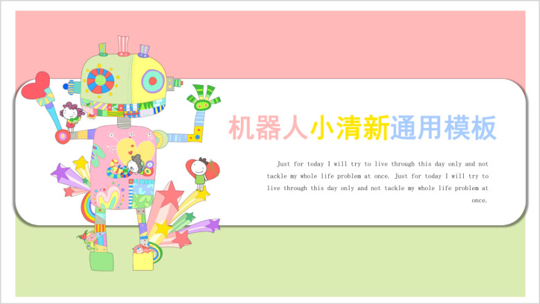机器人小清新ppt