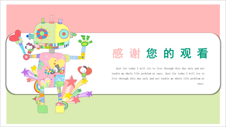 机器人小清新ppt