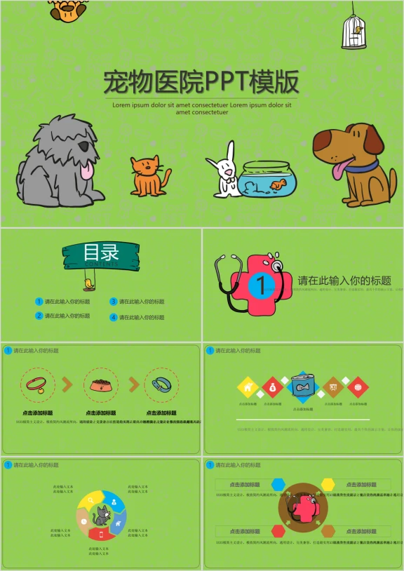 可爱狗狗卡通手绘宠物医院ppt模板