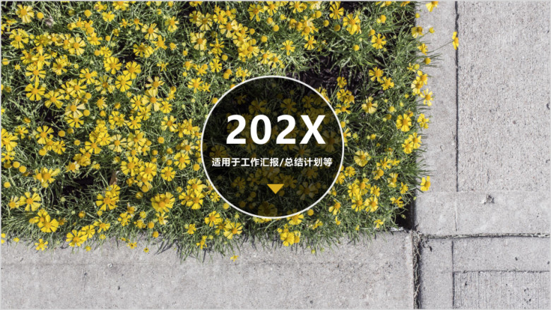 清新黄总结计划汇报通用ppt模板