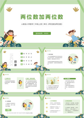 人教版小学数学二年级上册二单元