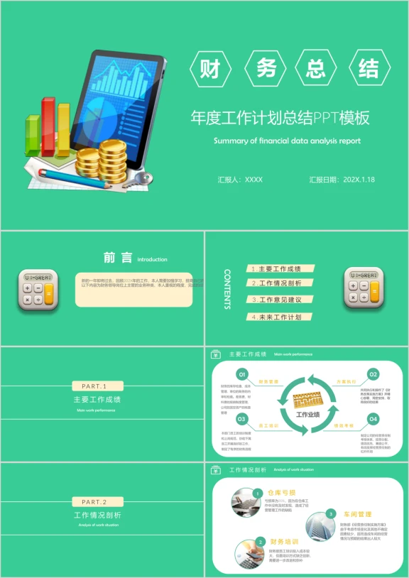 财务会计主管经理工作总结新年计划ppt模板