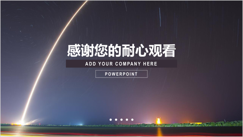 大气星空时尚商务通用ppt