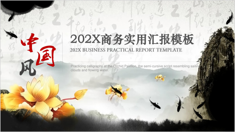 中国风实用模板ppt