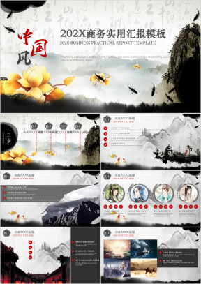 中国风实用模板ppt