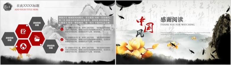 中国风实用模板ppt