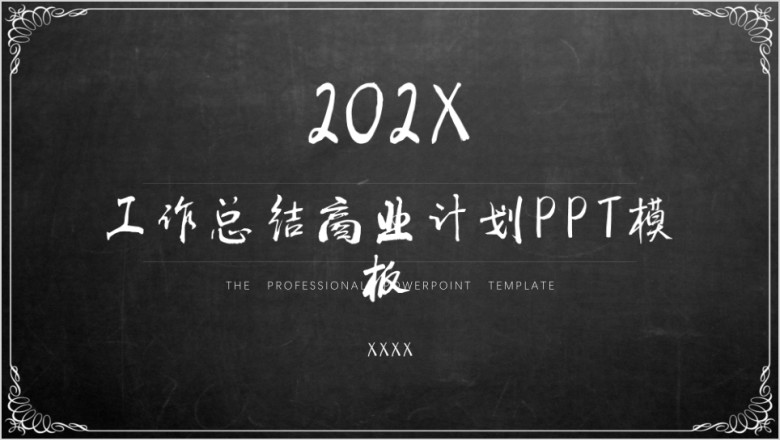 年终总结黑色背景欧式花纹ppt模板