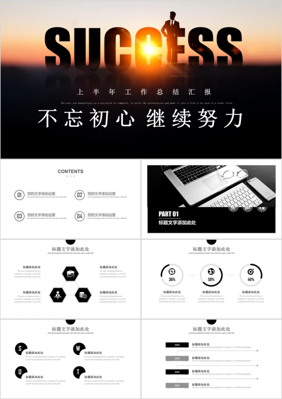 年中工作总结上半年汇报ppt模板