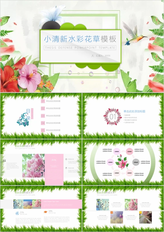 花草小清新ppt