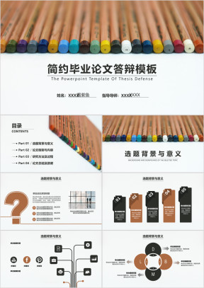 毕业论文答辩简约精美通用ppt模板