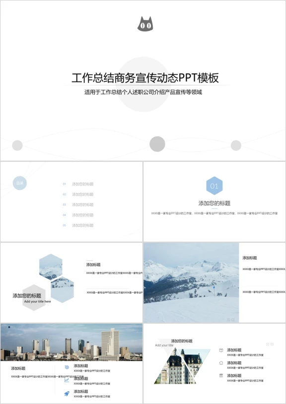公司简介项目推广简约扁平化年度项目报告ppt