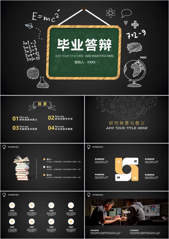 黑板风毕业论文答辩ppt