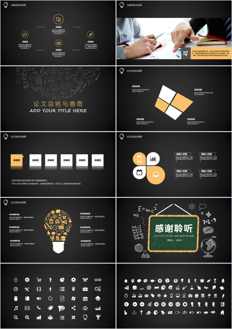 黑板风毕业论文答辩ppt