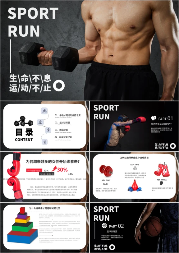 健身达人运动知识科普动态ppt