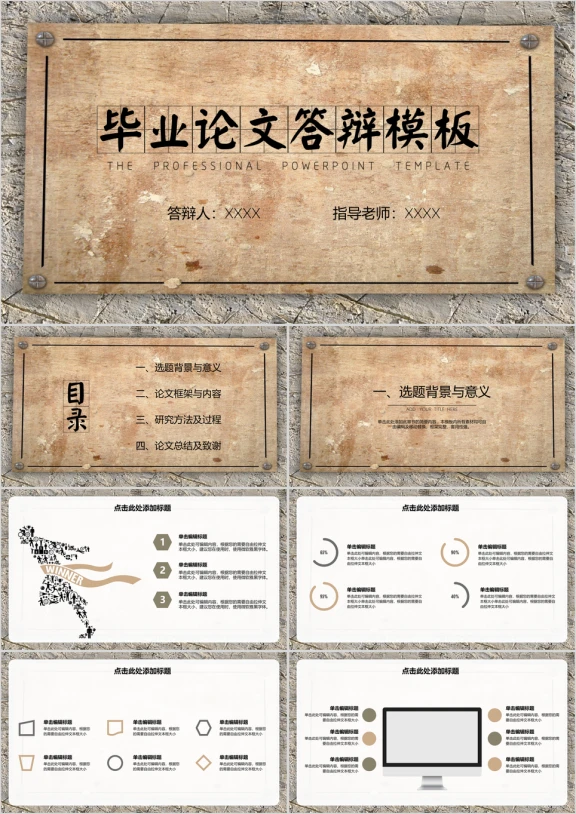 毕业答辩酷炫木板刻字ppt模板