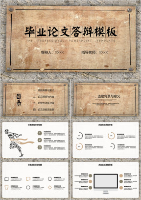 毕业答辩酷炫木板刻字ppt模板