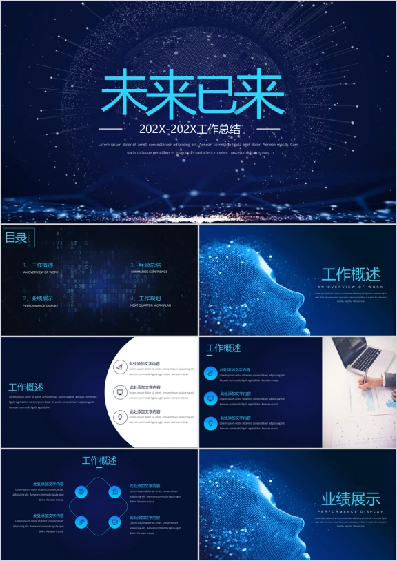 未来已来科技风工作总结计划模板ppt