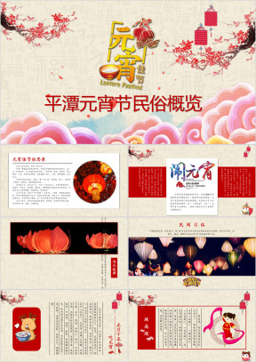 元宵动态中国风ppt模板