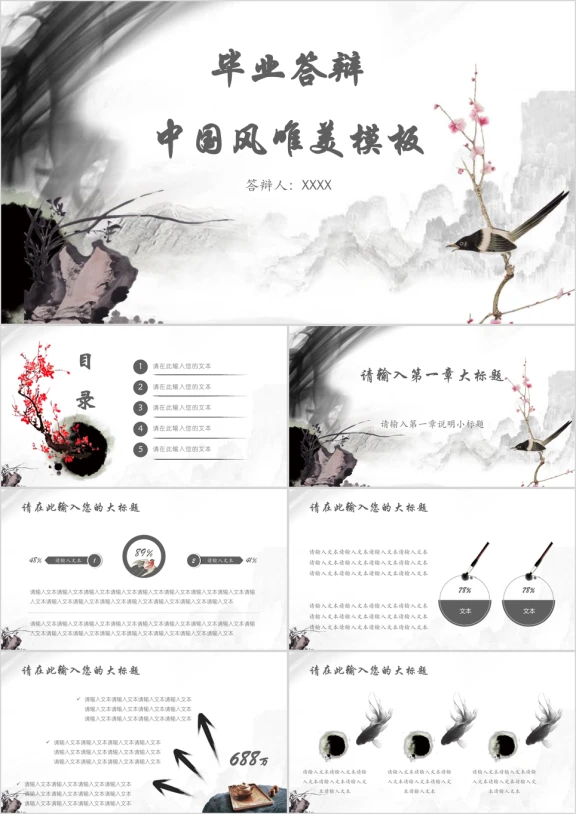 毕业答辩中国风唯美模板ppt