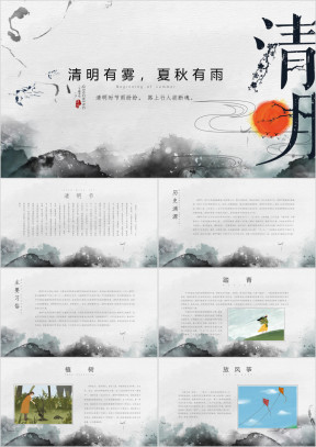清明节中国风通用模板