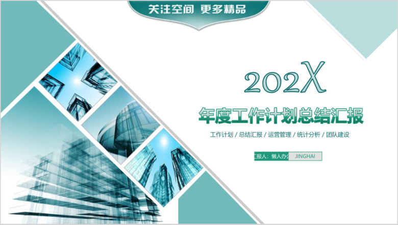 简约商务年度总结工作计划模板ppt
