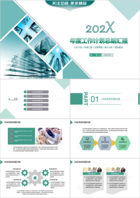 简约商务年度总结工作计划模板ppt