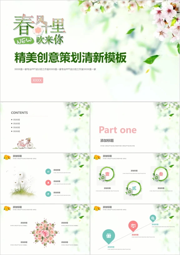 创意策划清新通用工作总结创业计划书模板ppt