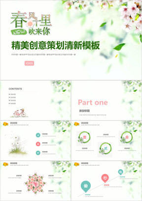 创意策划清新通用工作总结创业计划书模板ppt